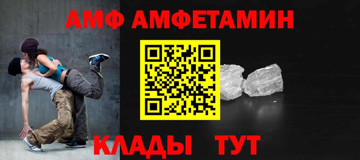 АМФ  Вход с VPN  Волгоград  АМФЕТАМИН VHQ 
