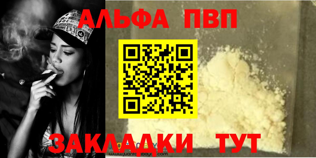 А ПВП СК КРИС  Alfa_PVP VHQ  Волгоград  Alfa_PVP Crystall  Вход с VPN 