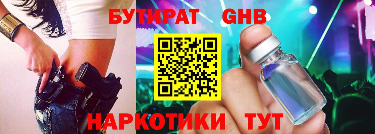 БУТИРАТ BDO  Вход с VPN  Волгоград 