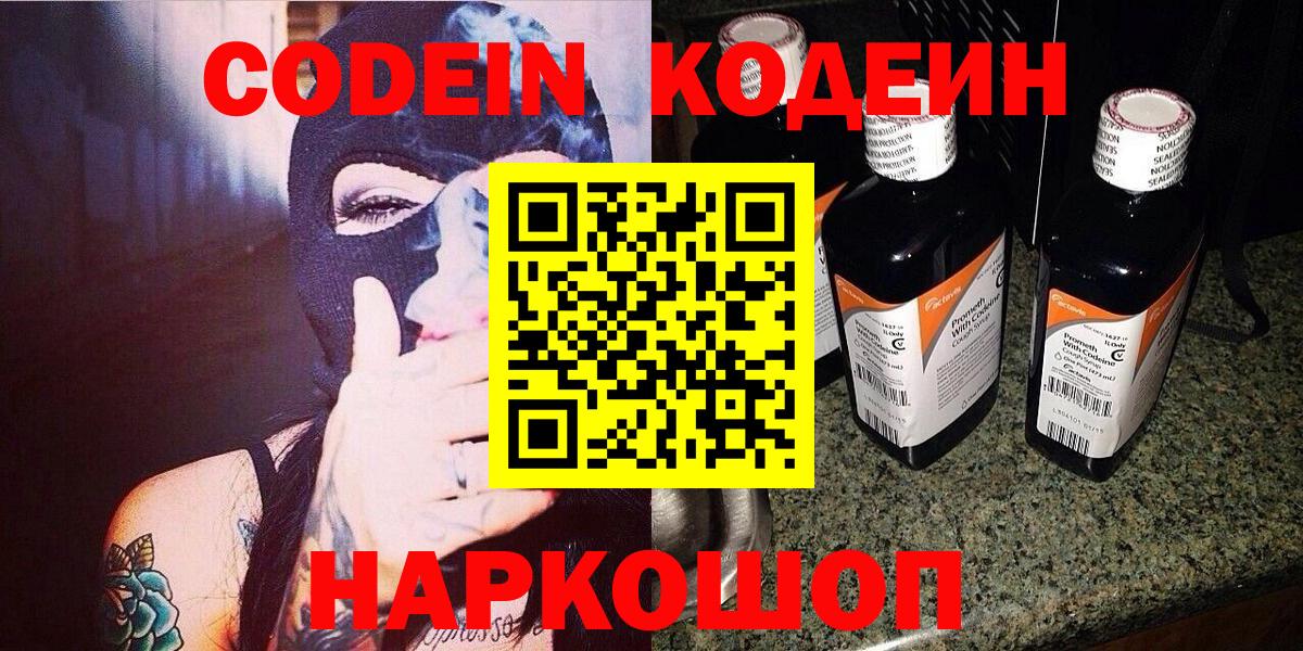 Кодеиновый сироп Lean напиток Lean (лин) Волгоград