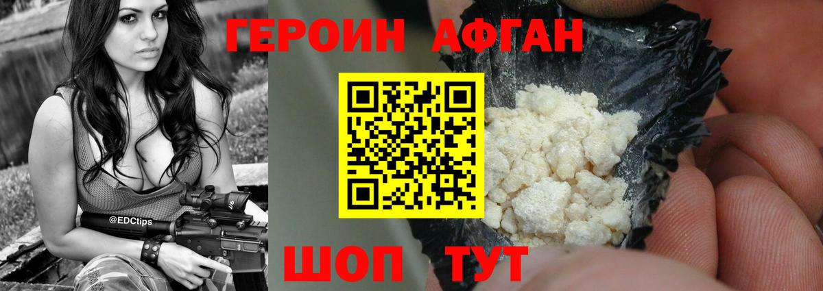 ГЕРОИН хмурый Волгоград